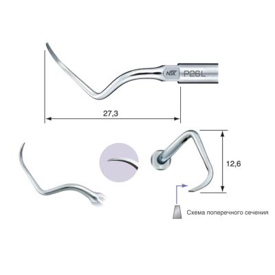 P26L - пародонтологическая насадка к скейлерам Varios, с левосторонним изгибом (1 шт.) | NSK Nakanishi (Япония)
